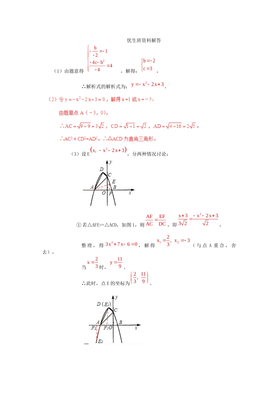 优生班资料解答_第1页