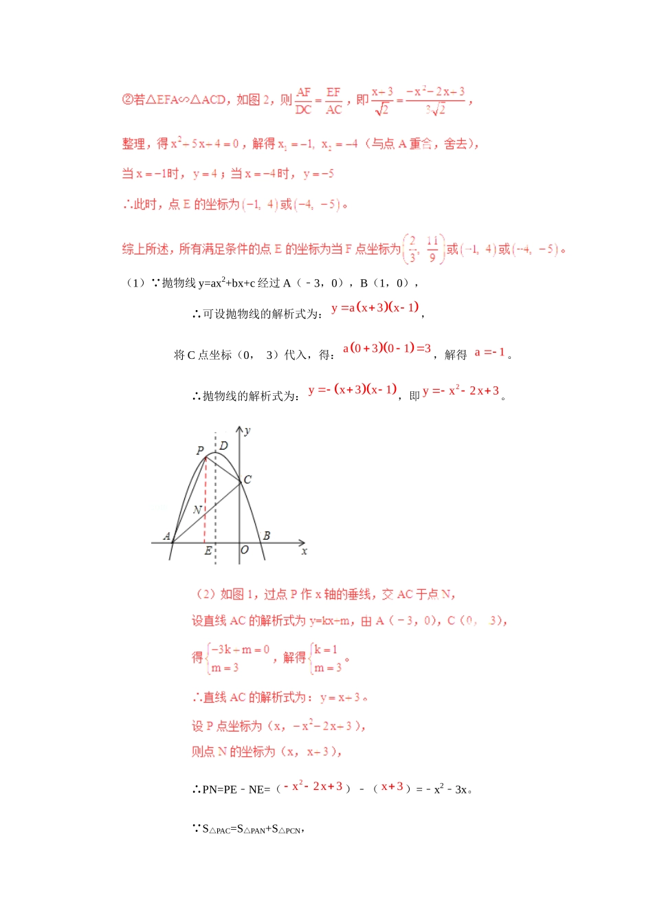 优生班资料解答_第2页