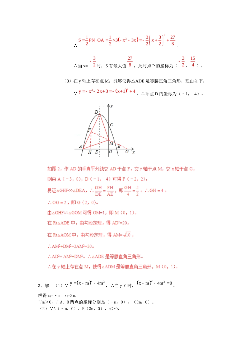 优生班资料解答_第3页