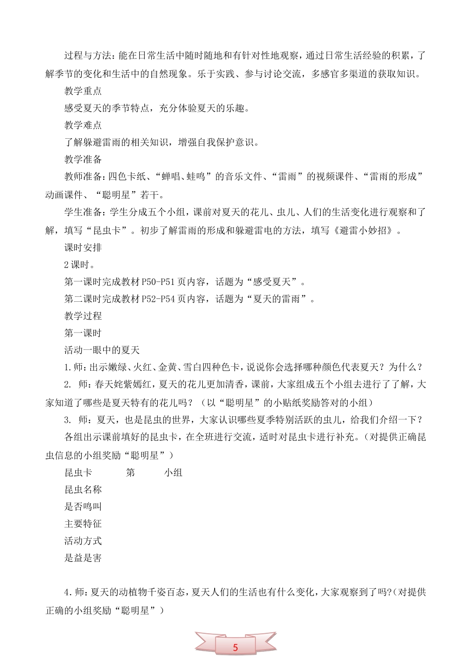 鄂教版品德与生活《夏天到了》教学设计_第2页