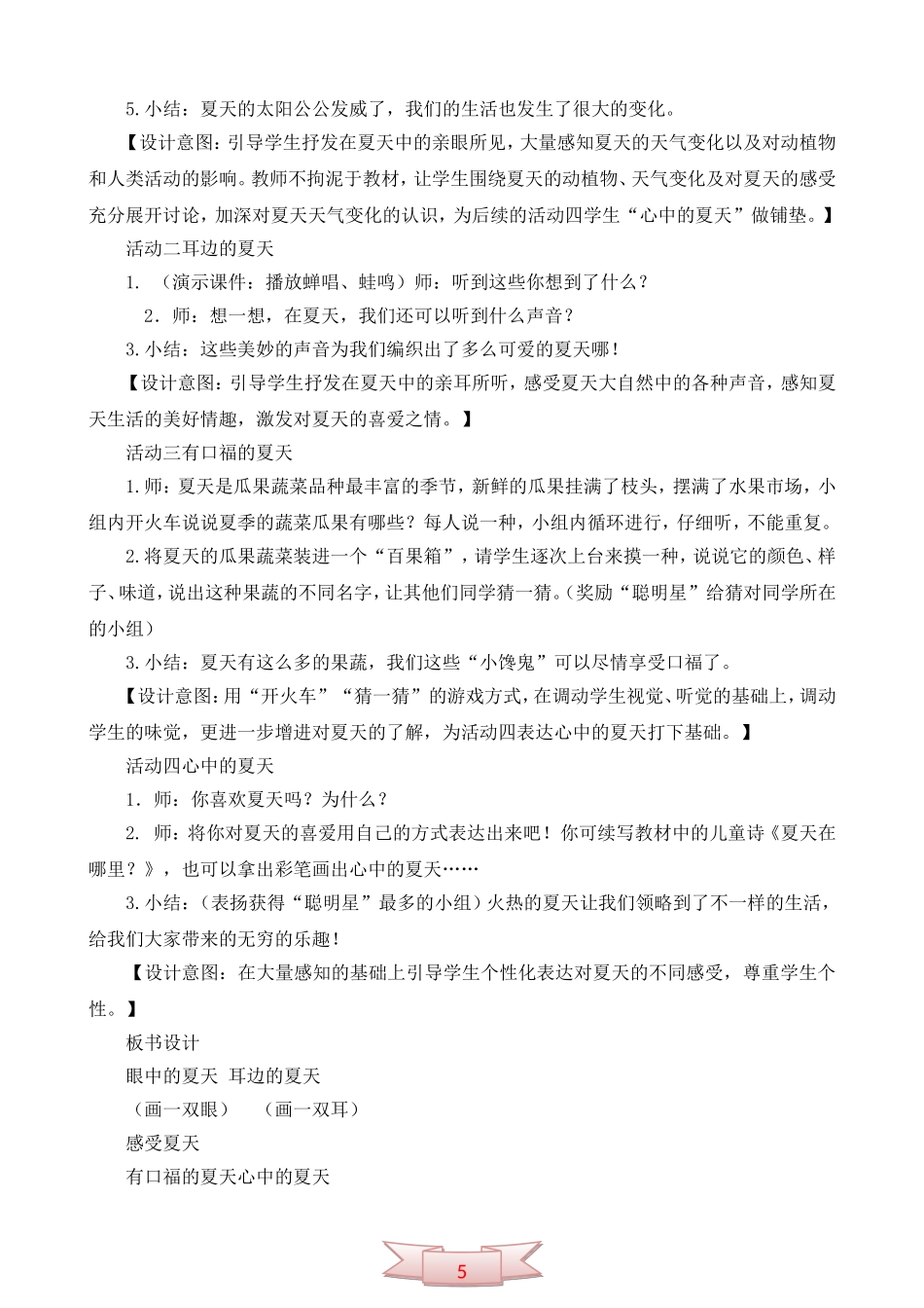 鄂教版品德与生活《夏天到了》教学设计_第3页