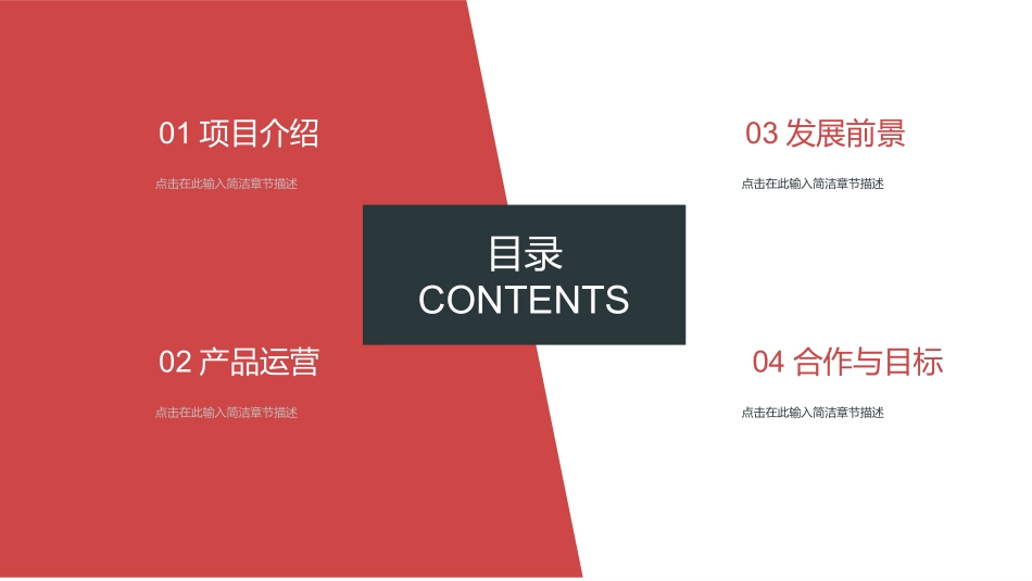 2019红色简约团队建设PPT模板_第3页