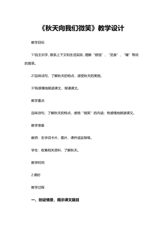 《秋天向我们微笑》教学设计1