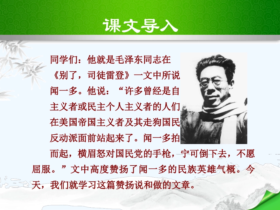 (部编)初中语文人教2011课标版七年级下册《说和做》_第1页