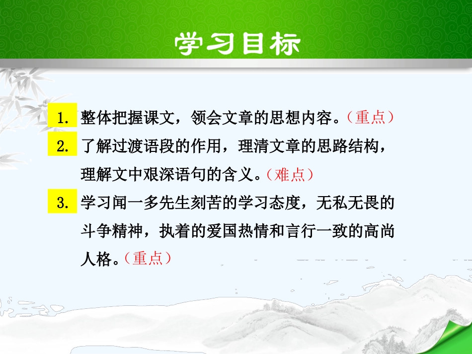 (部编)初中语文人教2011课标版七年级下册《说和做》_第3页