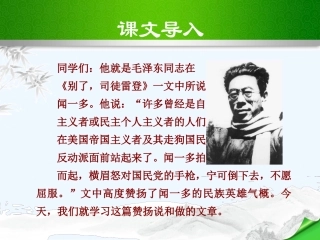 (部编)初中语文人教2011课标版七年级下册《说和做》