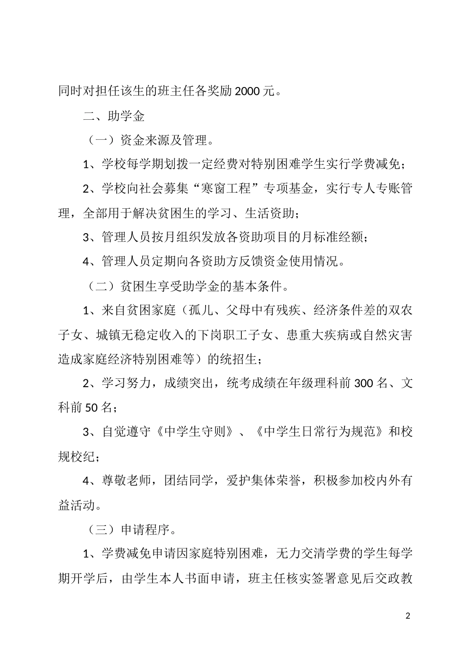 “寒窗工程”实施方案_第2页