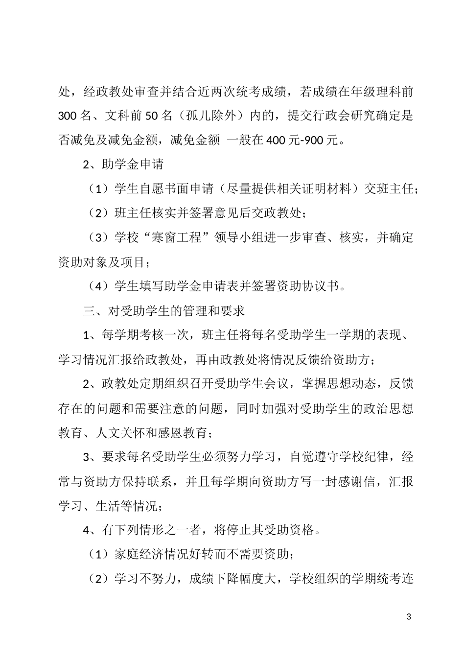 “寒窗工程”实施方案_第3页