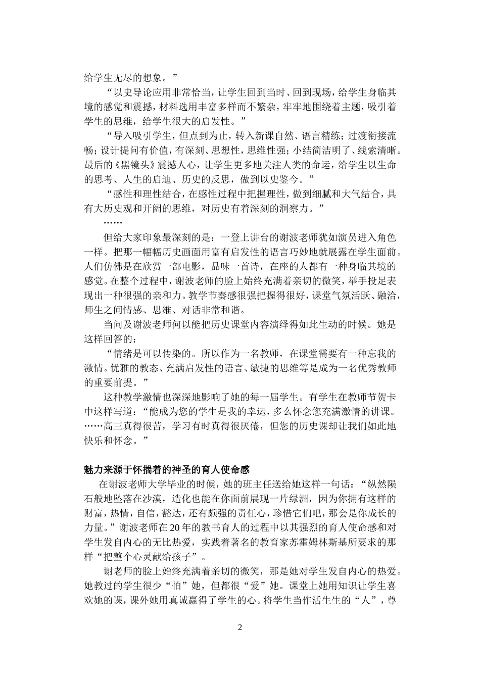 用魅力铸就事业_第2页