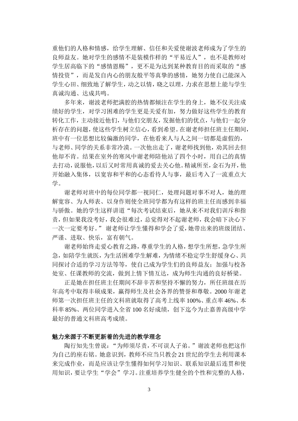 用魅力铸就事业_第3页