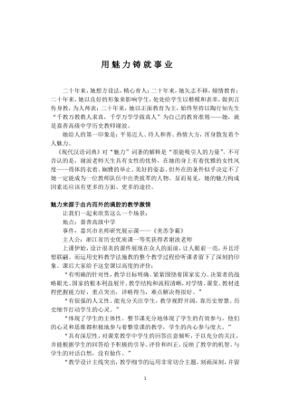 用魅力铸就事业