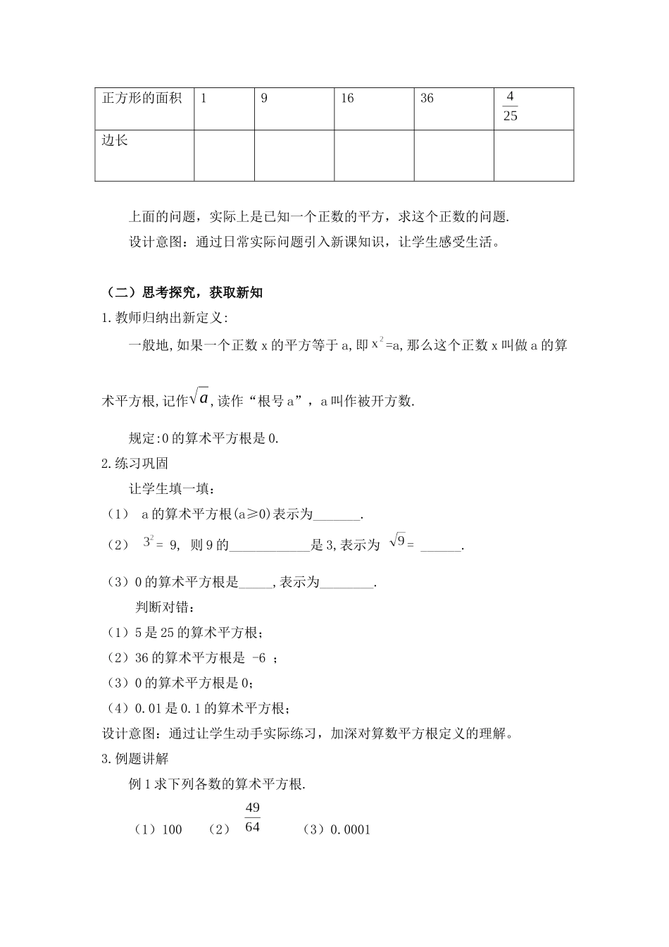 6.1.1平方根--算术平方根.1.1平方根--算术平方根教学设计_第2页