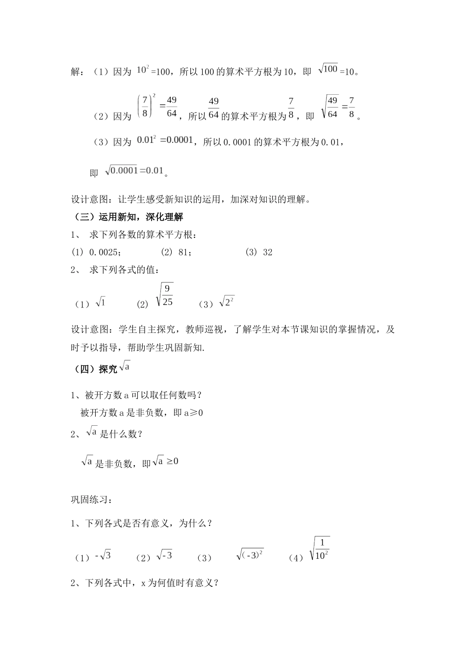 6.1.1平方根--算术平方根.1.1平方根--算术平方根教学设计_第3页