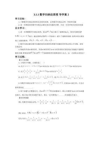 3.1.1-数学归纳法原理-导学案-2