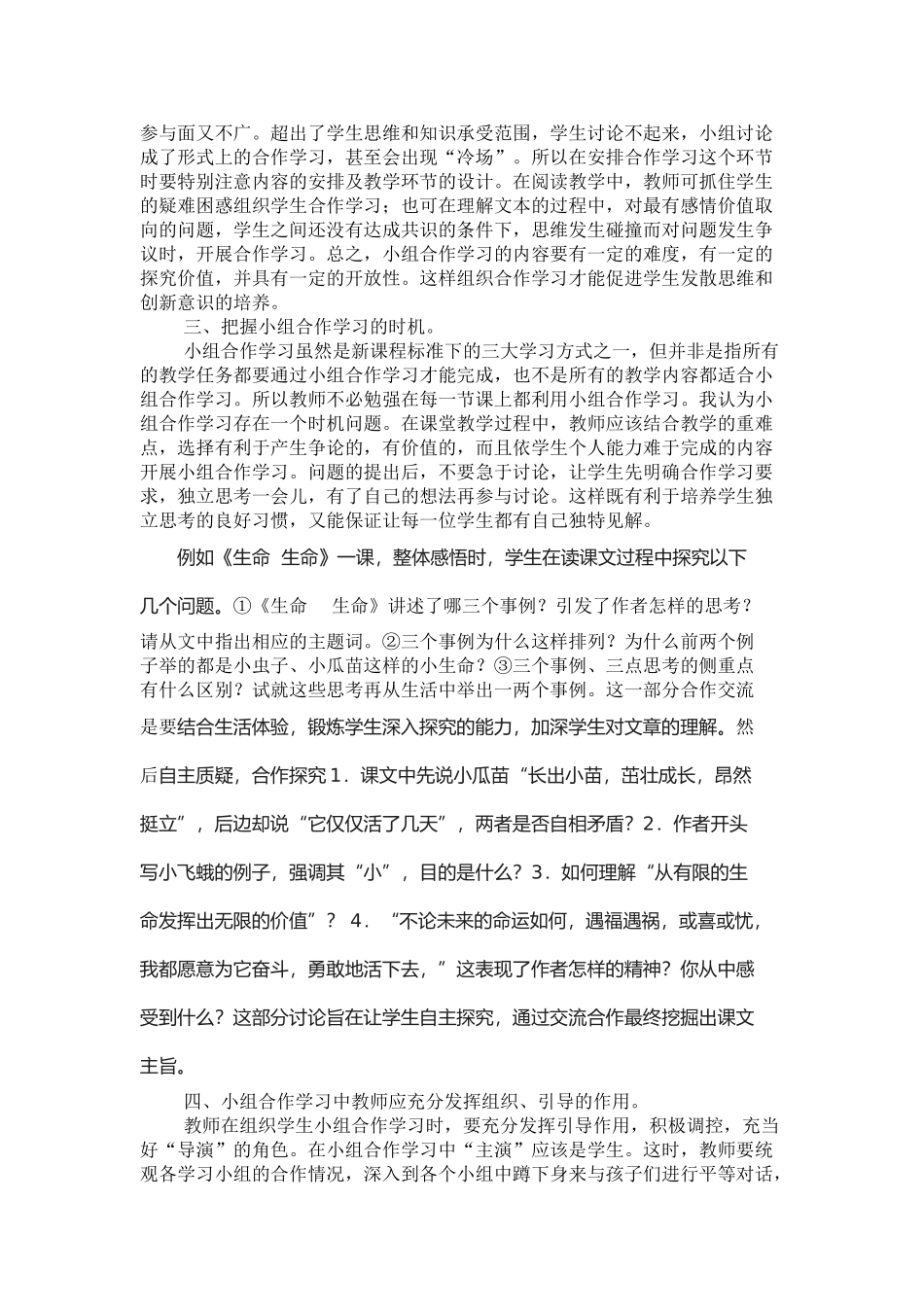 关于小学语文教学中小组合作学习的探讨_第2页