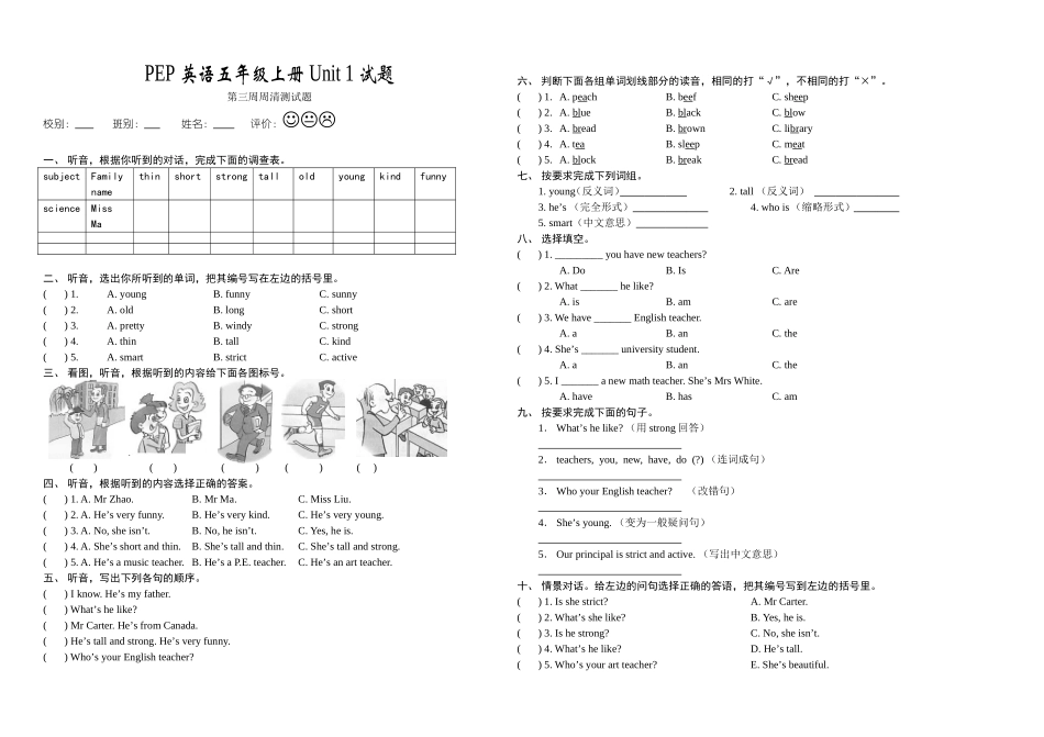 PEP英语五年级上册Unit1试题_第1页