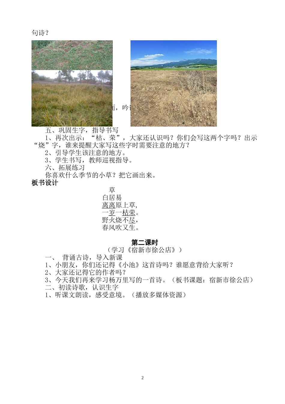 2《古诗两首》教学设计_第2页
