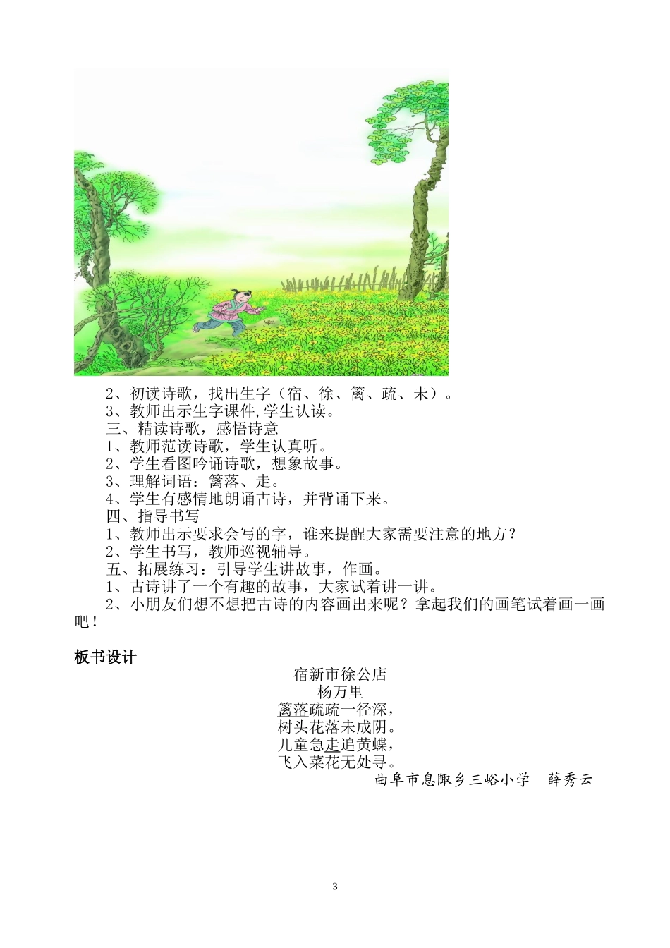 2《古诗两首》教学设计_第3页