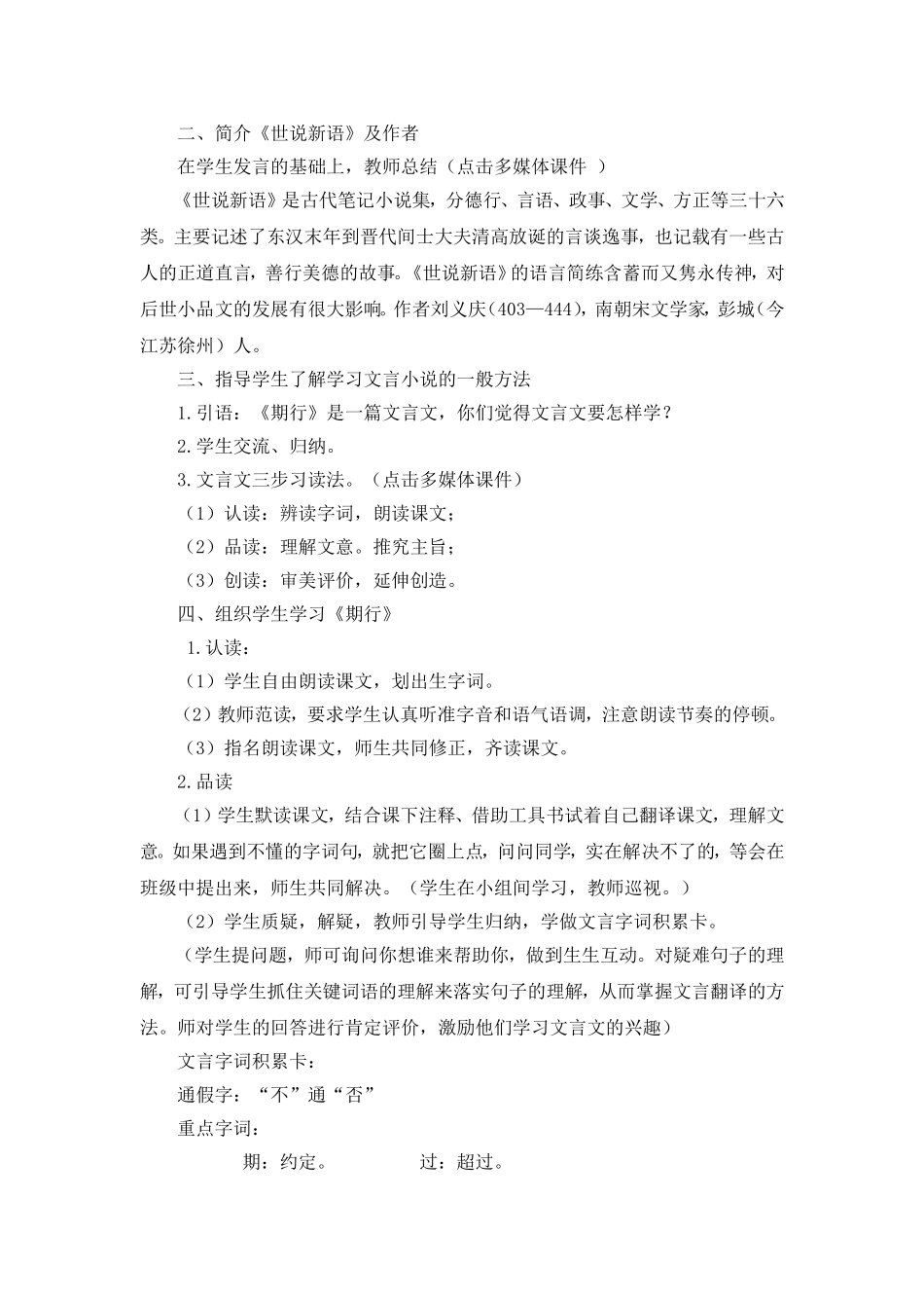 期行---教学设计_第2页