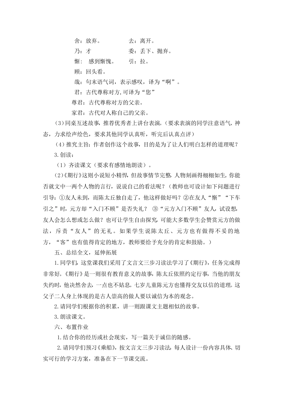 期行---教学设计_第3页