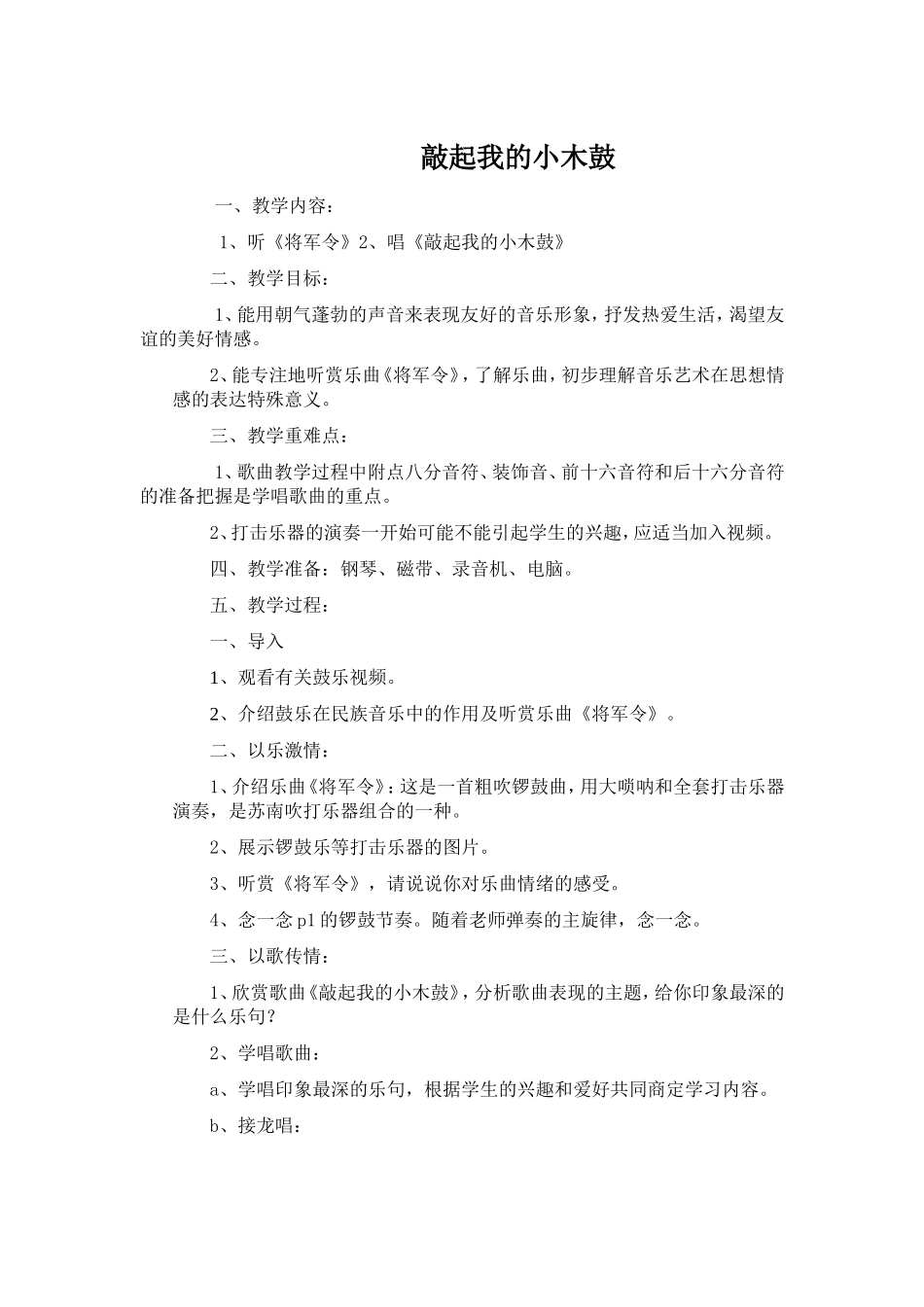 敲起我的小木鼓_第1页