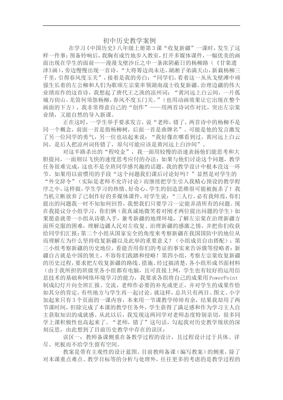 初中历史教学案例_第1页