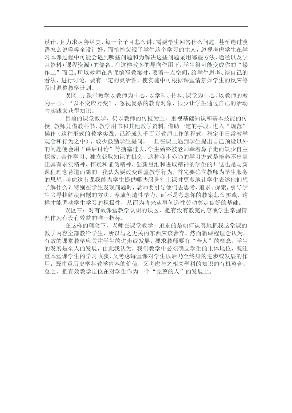 初中历史教学案例_第2页