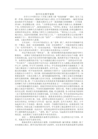 初中历史教学案例