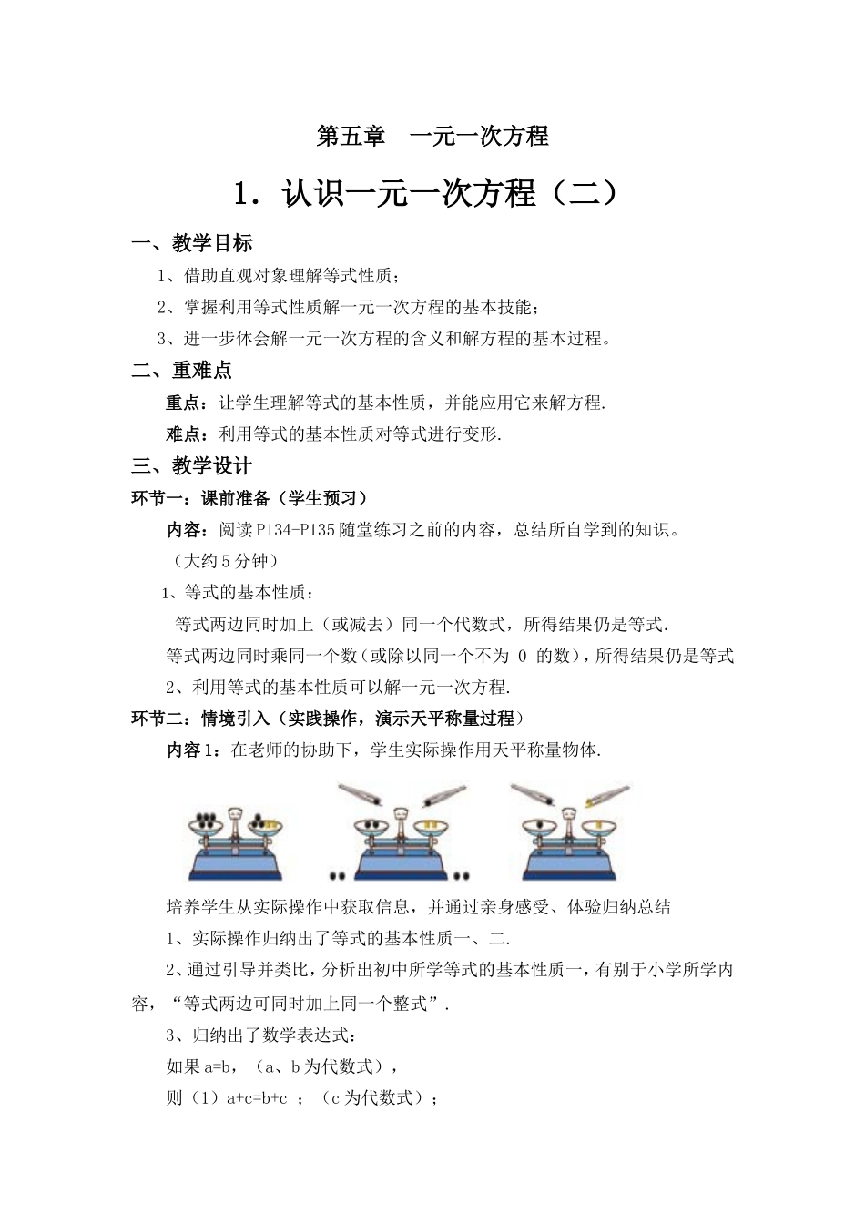 认识一元一次方程{2}}_第1页