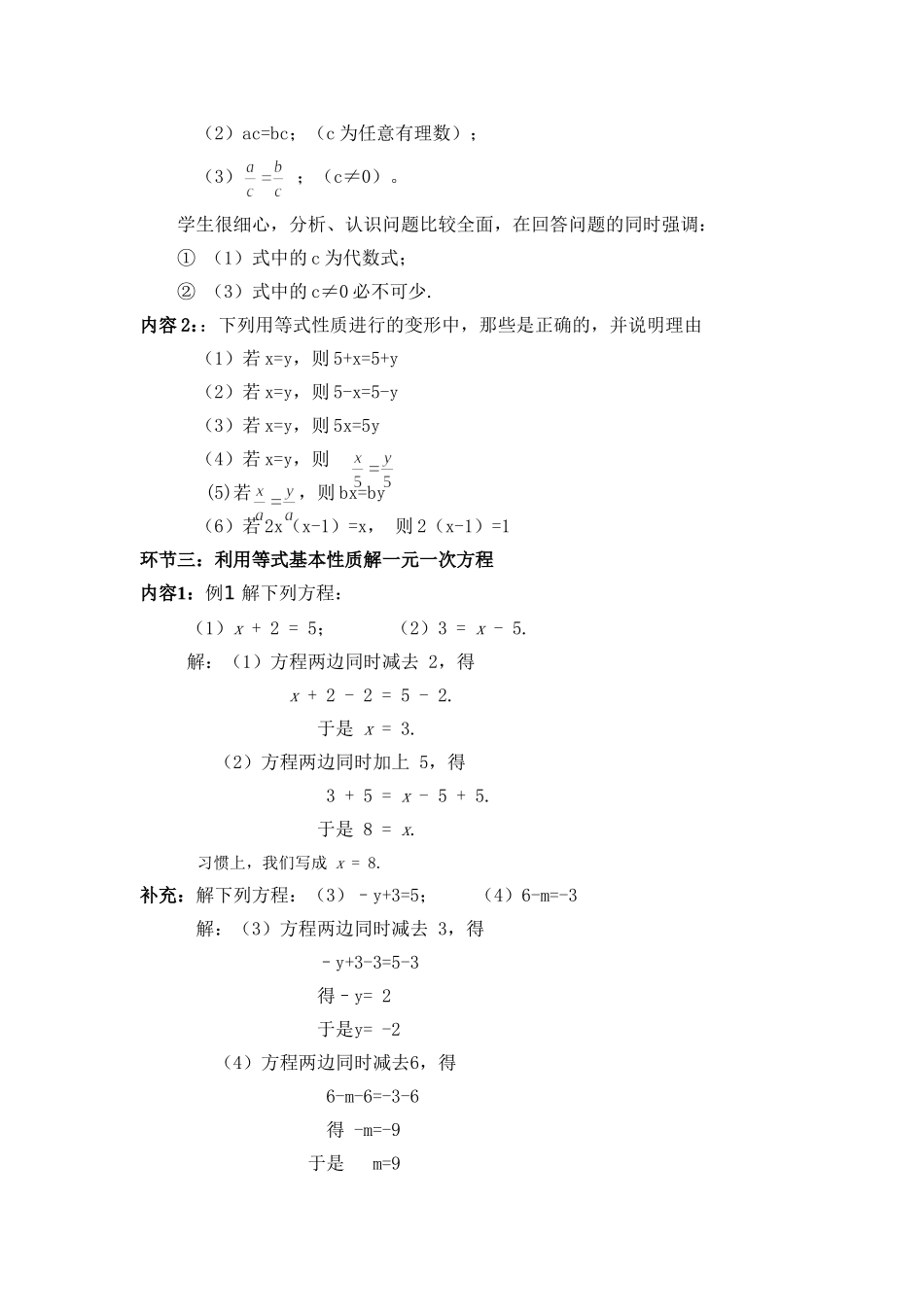 认识一元一次方程{2}}_第2页