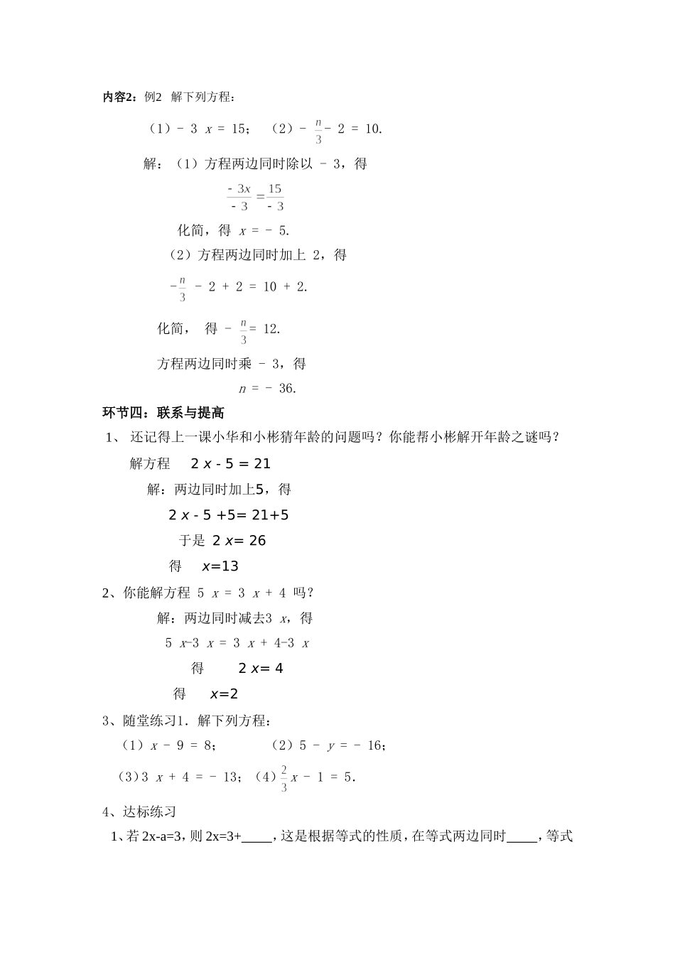 认识一元一次方程{2}}_第3页