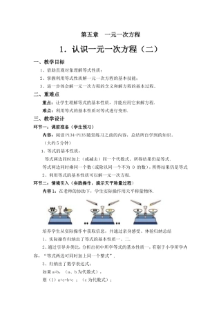 认识一元一次方程{2}}