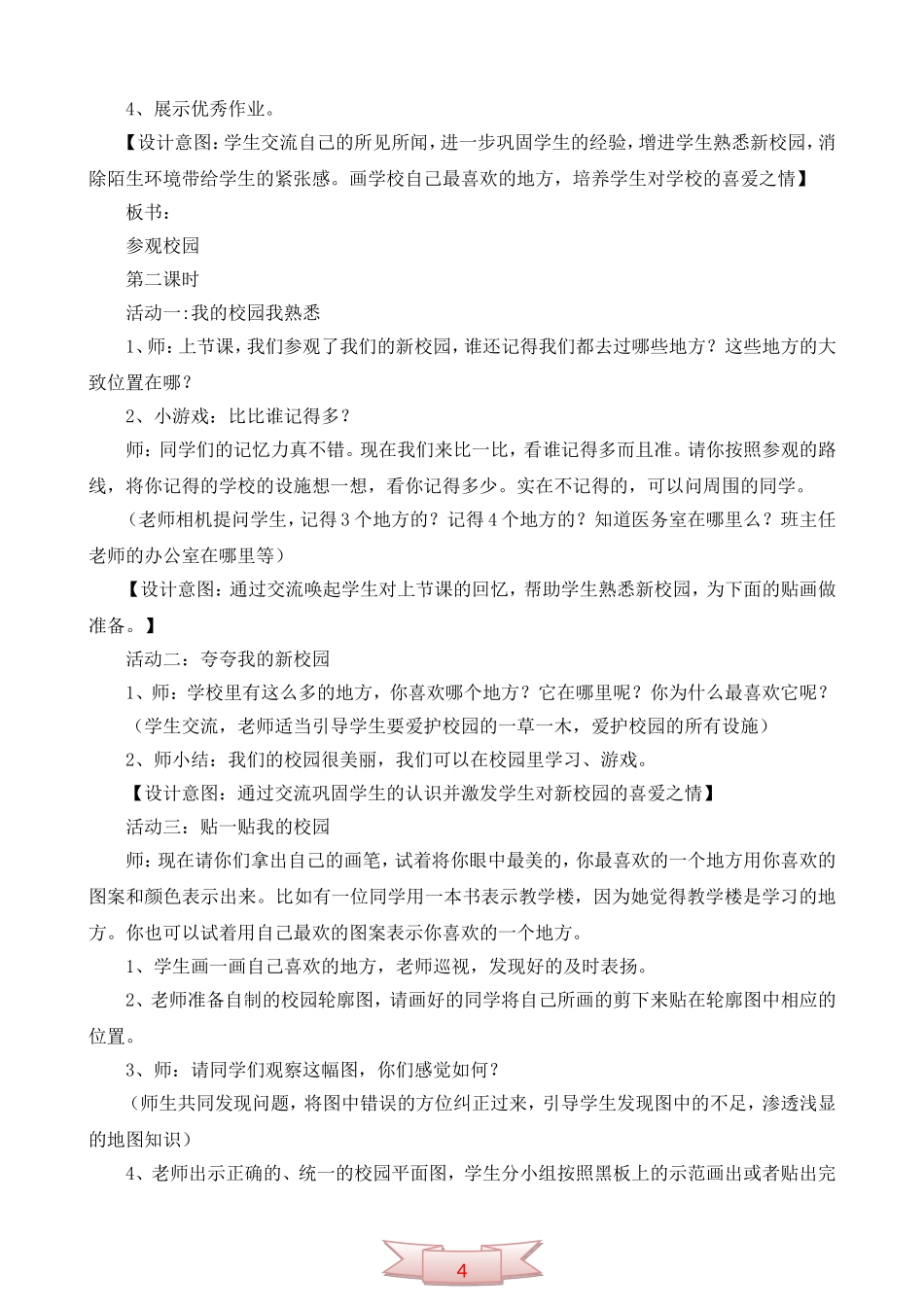 鄂教版品德与生活《走-看校园去》教学设计_第3页