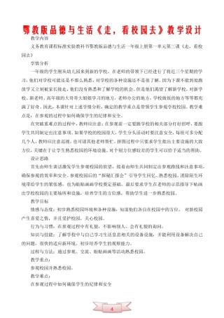 鄂教版品德与生活《走-看校园去》教学设计