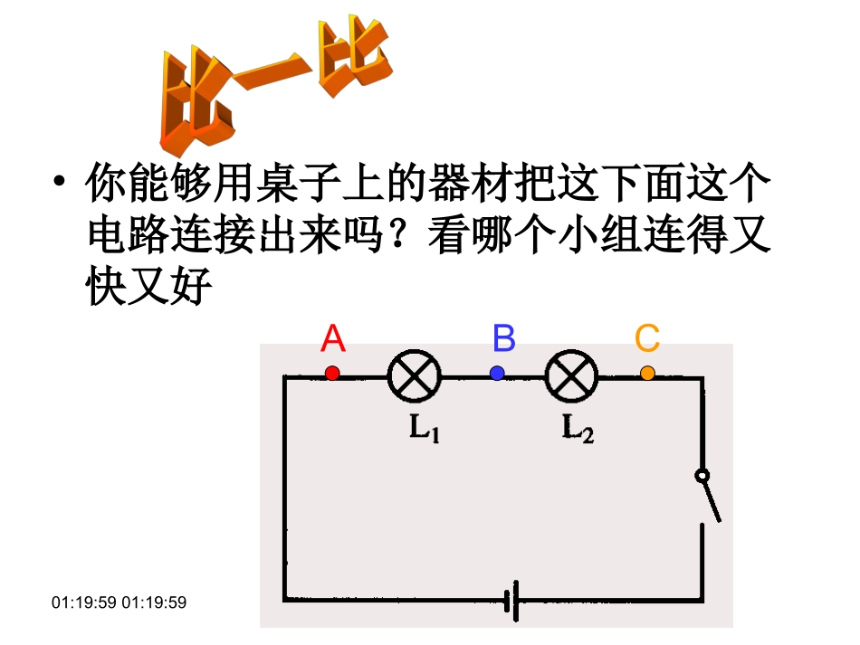 九年级物理串并联电路中电流的规律3_第2页