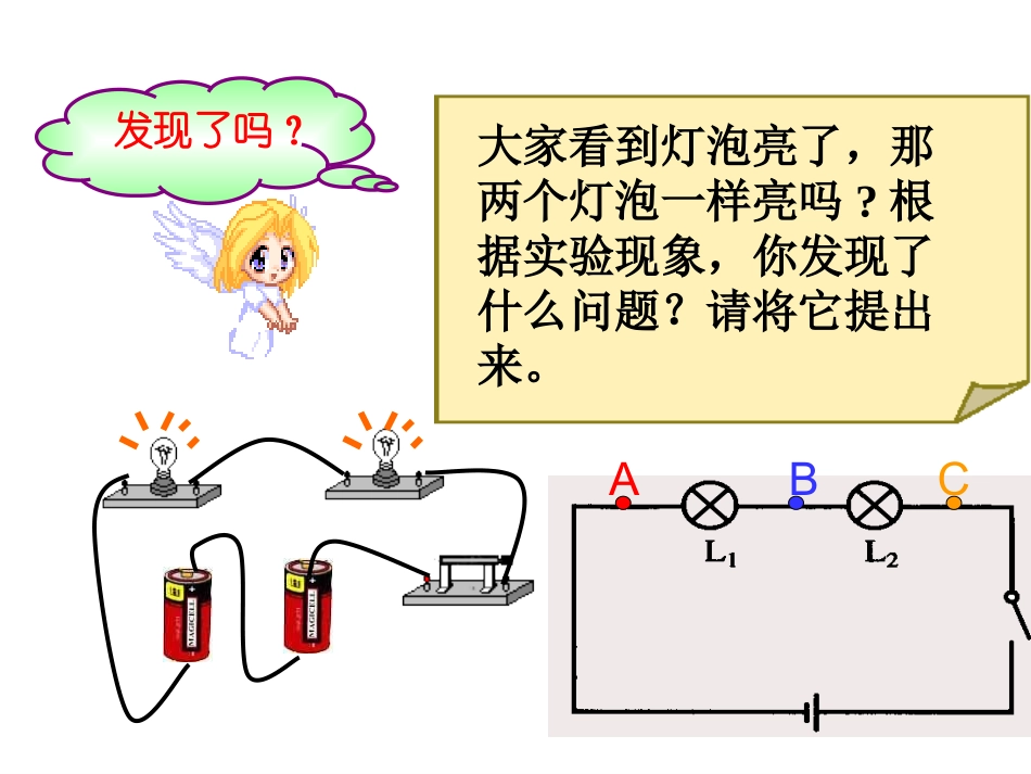 九年级物理串并联电路中电流的规律3_第3页