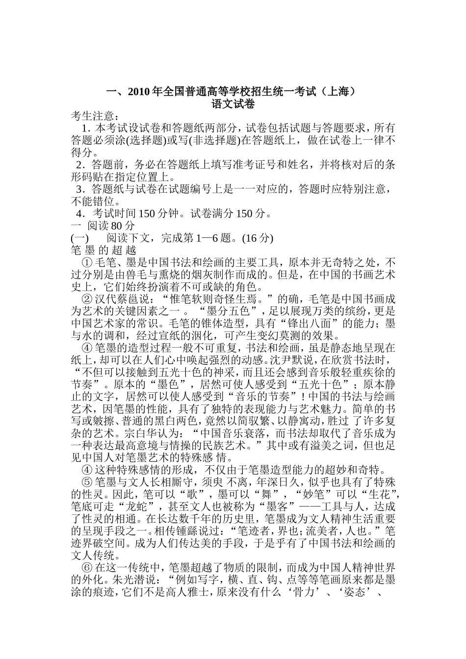 2010年全国高考真题语文试题综合集(1)_第2页