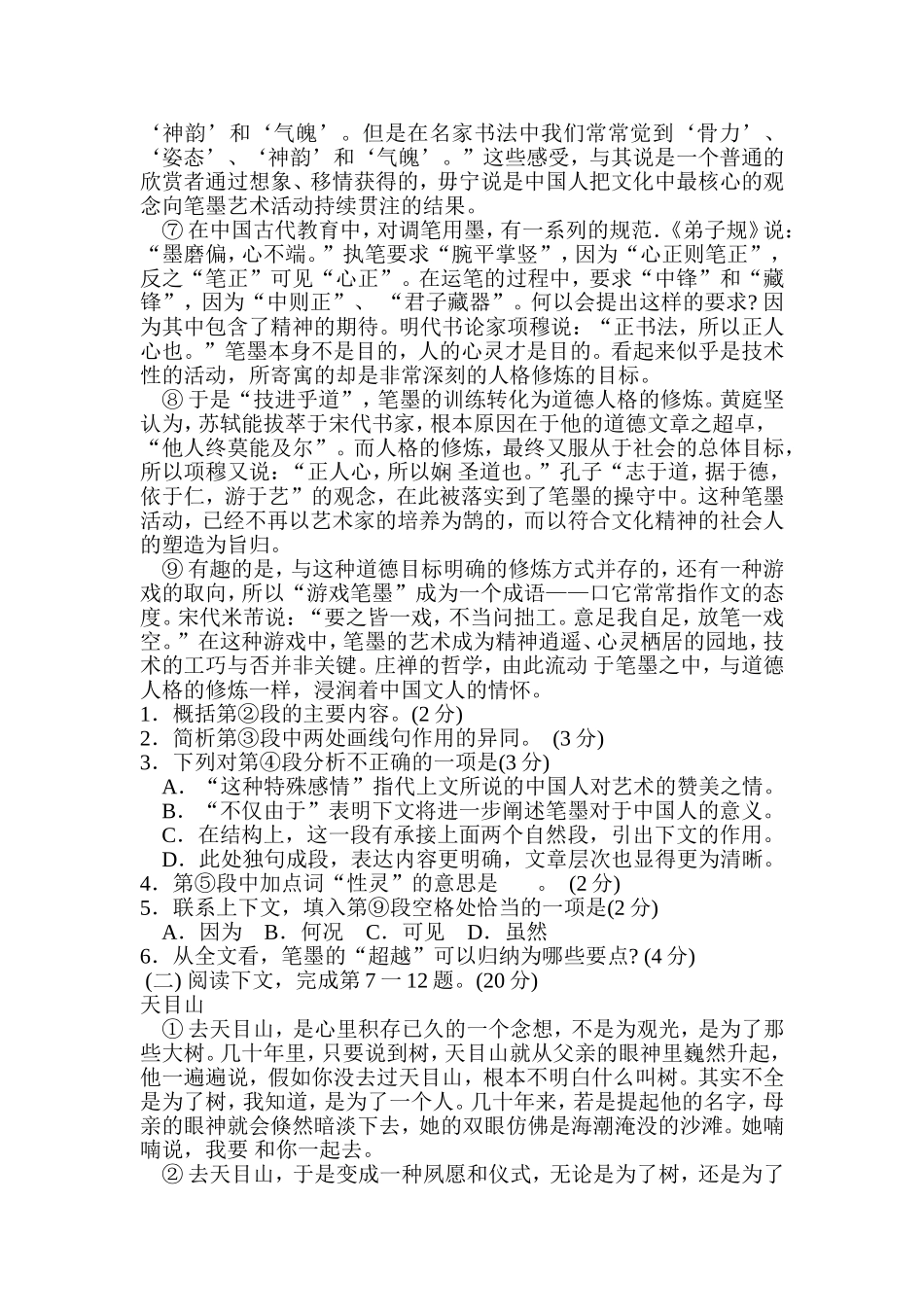 2010年全国高考真题语文试题综合集(1)_第3页