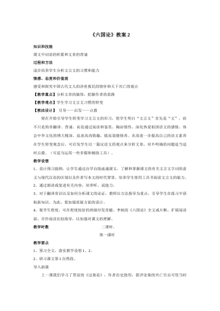 《六国论》教案2