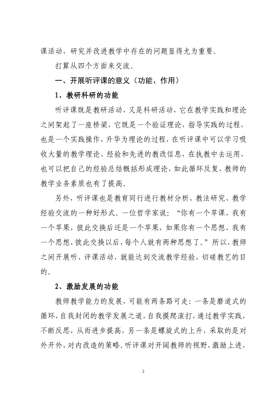 小学教师如何听课_第2页