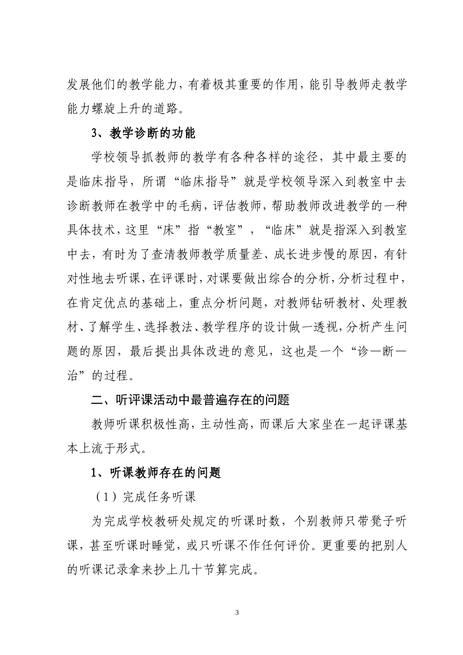 小学教师如何听课_第3页