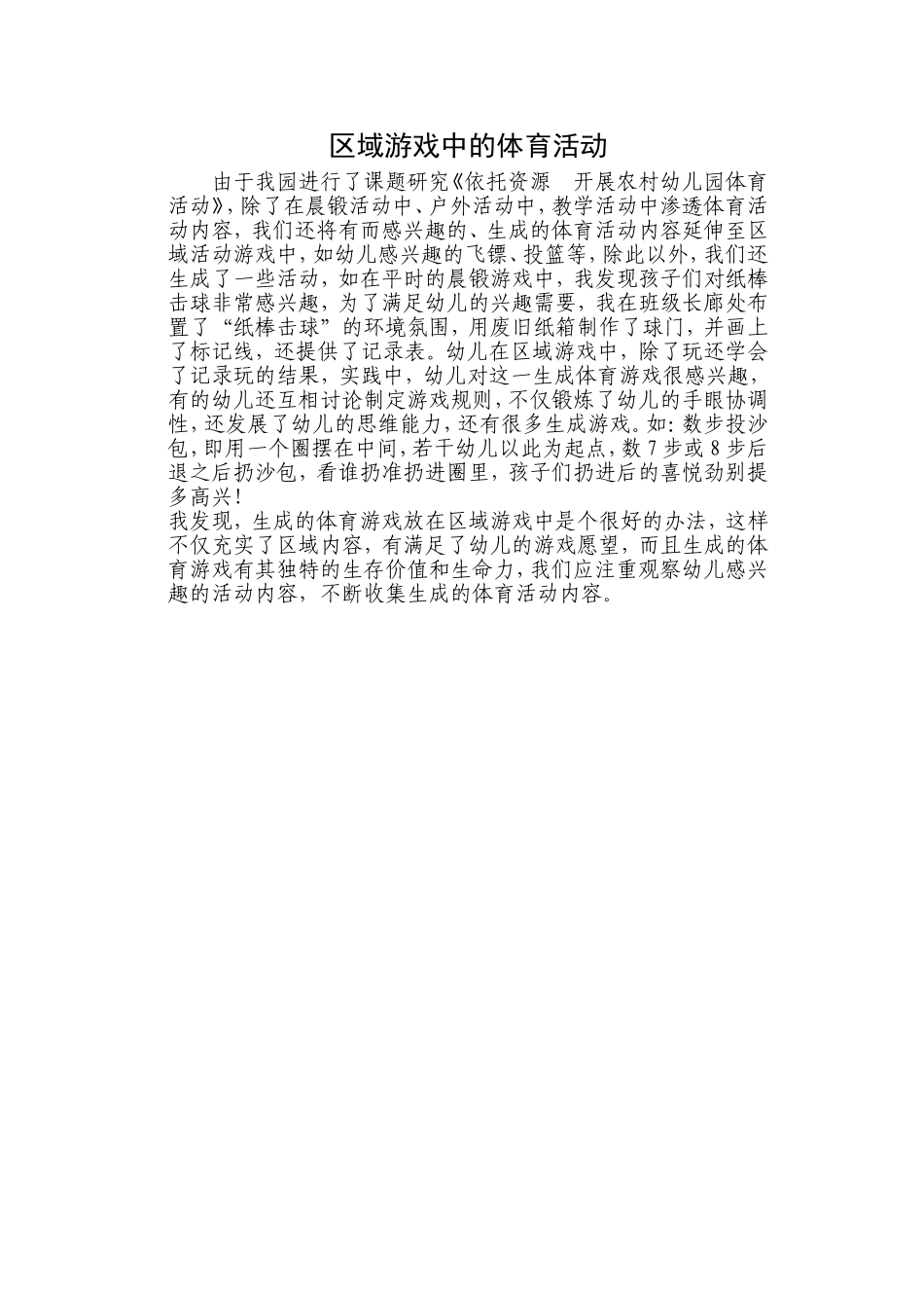 区域游戏中的体育活动_第1页