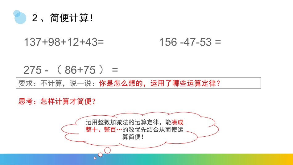 小学数学2011版本小学四年级《整数加减法的运算定律推广到小数》课件_第3页