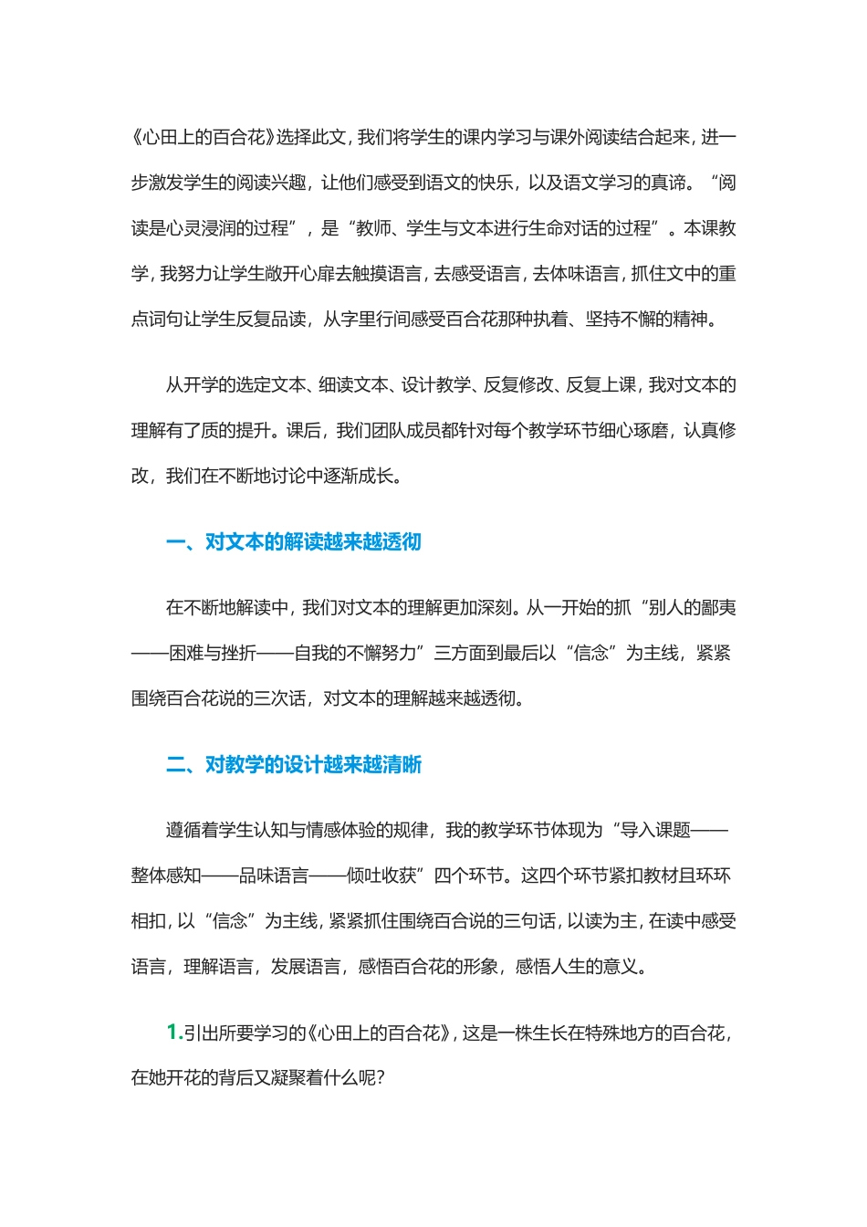 心田上的百合花反思_第1页