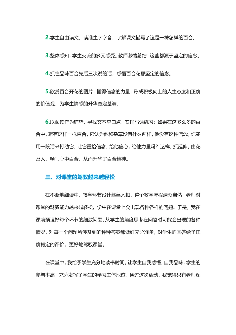 心田上的百合花反思_第2页