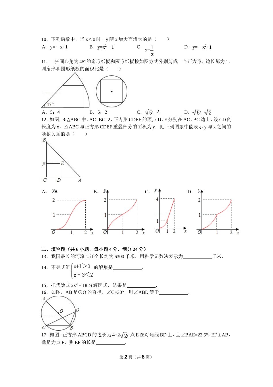 中考模拟试卷_第2页