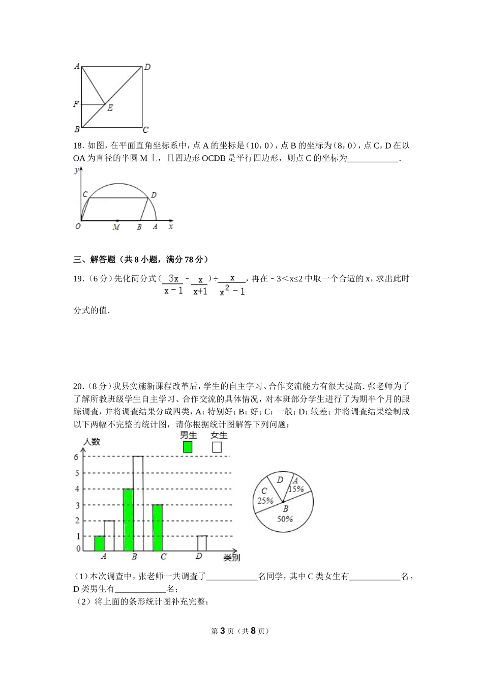 中考模拟试卷_第3页