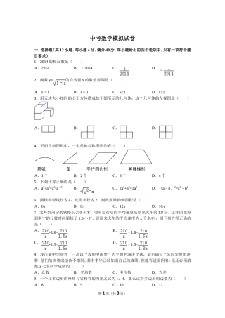 中考模拟试卷