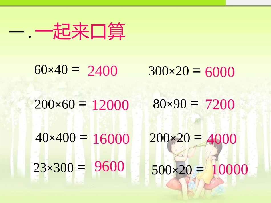 三位数乘两位数的估算_第2页