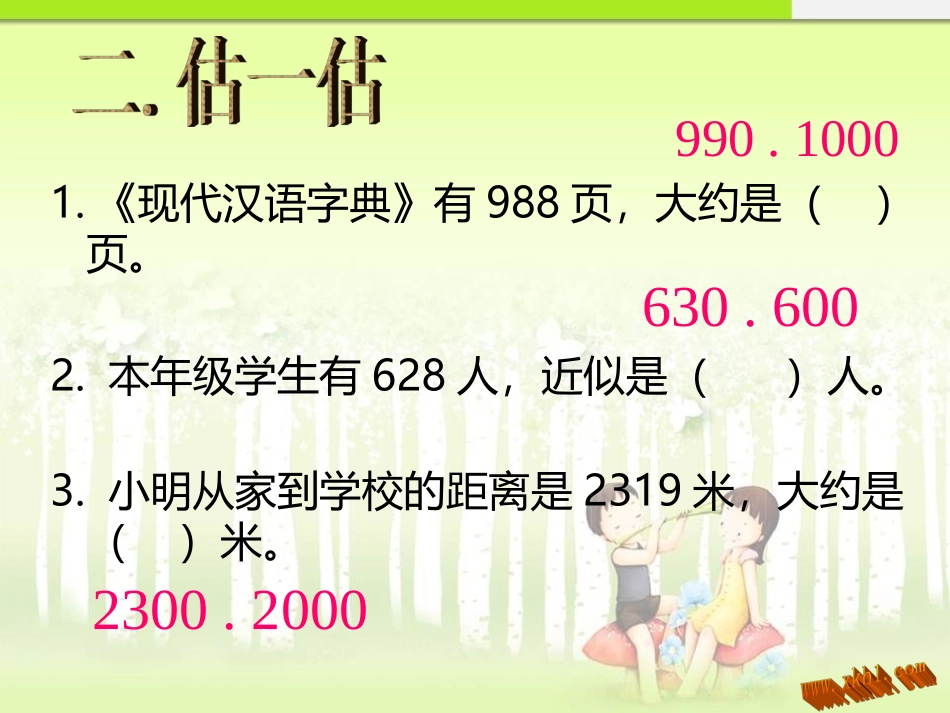 三位数乘两位数的估算_第3页